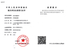 China Guangzhou Boente Technology Co., Ltd (Bo Ente Industrial Co., Limited) certificaciones